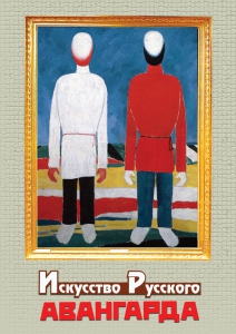 DVD "Искусство русского авангарда" - fgospostavki.ru - Мурманск