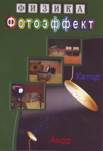 DVD "Физика. Фотоэффект" - fgospostavki.ru - Мурманск
