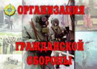 Комплект плакатов "Организация Гражданской обороны" - fgospostavki.ru - Мурманск