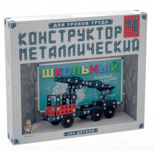 Конструктор металлический для уроков труда Школьный-4 (294 элемента) - fgospostavki.ru - Мурманск