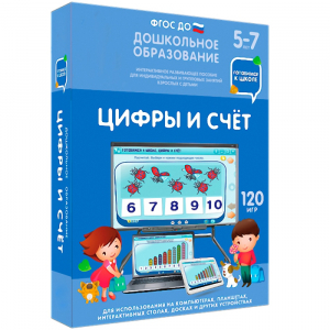 Интерактивное развивающее пособие "Цифры и счет" - fgospostavki.ru - Мурманск