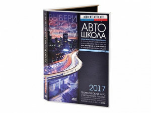 Мультимедийная программа на CD-диске для обучения и подготовки водителей транспортных средств (теоретический курс и методическое пособие по составлению и проведению занятий с водителями) - fgospostavki.ru - Мурманск