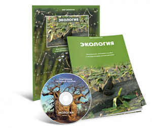 Электронное наглядное пособие «Экология» - fgospostavki.ru - Мурманск