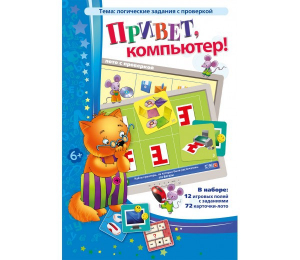 Привет, компьютер! - fgospostavki.ru - Мурманск