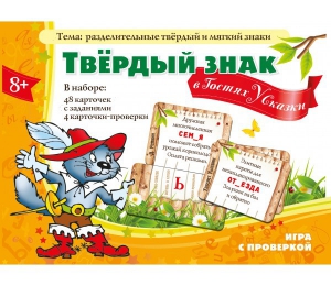 Твердый знак в гостях у сказки - fgospostavki.ru - Мурманск