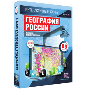Интерактивные карты. География России. 8–9 классы. Население и хозяйство России. - fgospostavki.ru - Мурманск
