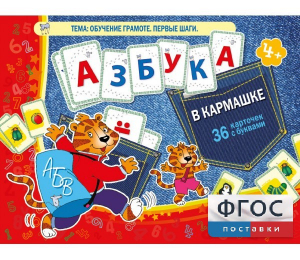 Азбука в кармашке - fgospostavki.ru - Мурманск
