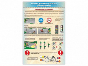 Стенды "Правила дорожного движения для школьников" - fgospostavki.ru - Мурманск
