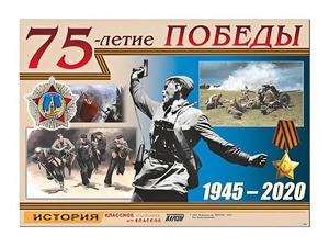 Таблица демонстрационная "75-летие Победы" (винил 100*140) - fgospostavki.ru - Мурманск