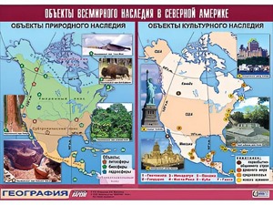 Таблица демонстрационная "Объекты всемирного наследия в Северной Америке" (винил 100*140) - fgospostavki.ru - Мурманск
