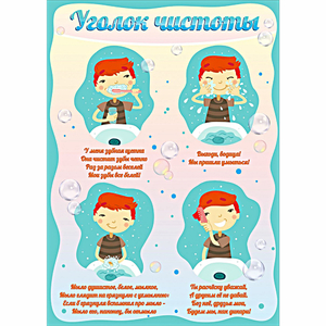 Стенд "Уголок чистоты" - fgospostavki.ru - Мурманск