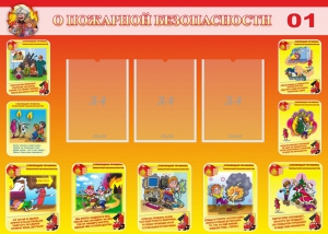 Стенд "О пожарной безопасности" - fgospostavki.ru - Мурманск