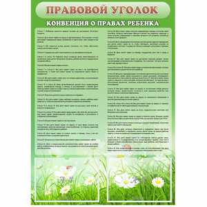 Стенд "Правовой уголок" - fgospostavki.ru - Мурманск