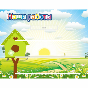 Стенд "Наши работы" №1 - fgospostavki.ru - Мурманск