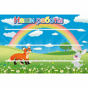 Стенд "Наши работы" - fgospostavki.ru - Мурманск