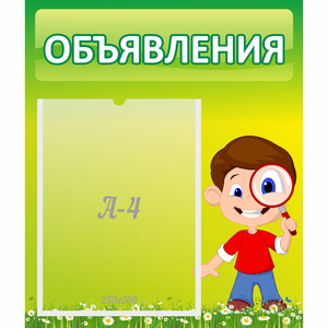 Стенд "Объявления" №7 - fgospostavki.ru - Мурманск