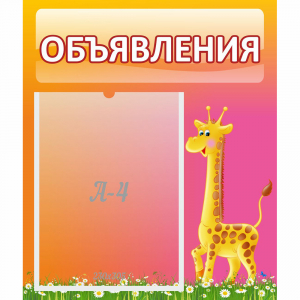 Стенд "Объявления" - fgospostavki.ru - Мурманск