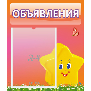 Стенд "Объявления" №14 - fgospostavki.ru - Мурманск