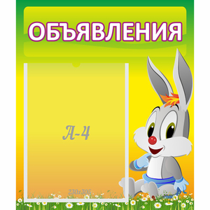 Стенд "Объявления" №12 - fgospostavki.ru - Мурманск