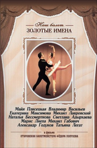 DVD «Откровения балетмейстера Федора Лопухова» - fgospostavki.ru - Мурманск