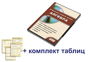 Интерактивный наглядный комплекс "Алгебра" - fgospostavki.ru - Мурманск