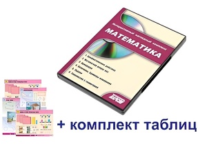 Интерактивный наглядный комплекс для начальной школы "Математика" - fgospostavki.ru - Мурманск