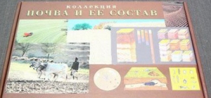 Коллекция "Почва и ее состав" - fgospostavki.ru - Мурманск