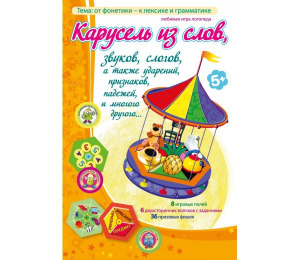 Карусель из слов - fgospostavki.ru - Мурманск