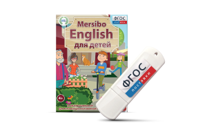Игры для активизации разговорной речи "Mersibo English для детей" на USB - носителе - fgospostavki.ru - Мурманск