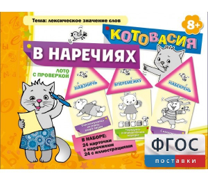 Котовасия в наречиях - fgospostavki.ru - Мурманск