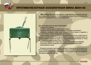 Комплект плакатов "Противопехотные и противотанковые мины" - fgospostavki.ru - Мурманск