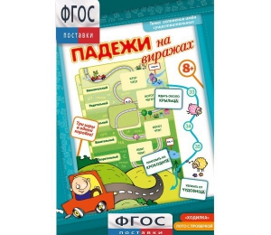 Падежи на виражах - fgospostavki.ru - Мурманск