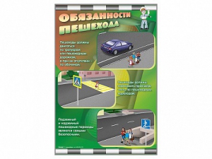 Стенды "Обязанности пешехода" - fgospostavki.ru - Мурманск