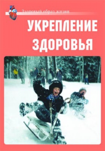 Комплект плакатов "Здоровый образ жизни. Укрепление здоровья" - fgospostavki.ru - Мурманск