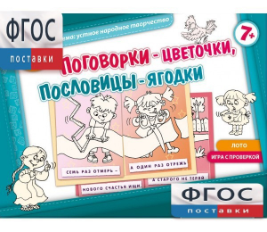 Поговорки-цветочки - fgospostavki.ru - Мурманск