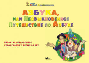 CD "Режим дня и навыки самообслуживания в песнях. Азбука, или Необыкновенное Путешествие по Азбуке." - fgospostavki.ru - Мурманск