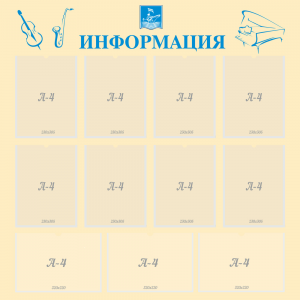 Стенд "Информация" Вариант 15 - fgospostavki.ru - Мурманск