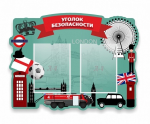 Стенд резной "Уголок безопасности" - fgospostavki.ru - Мурманск
