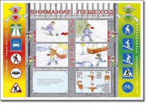 Таблица "Правила дорожного движения" - fgospostavki.ru - Мурманск