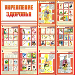 Стенд "Укрепление здоровья" - fgospostavki.ru - Мурманск