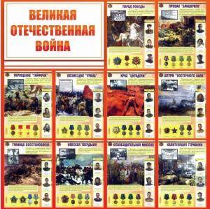 Стенд "Великая Отечественная война" - fgospostavki.ru - Мурманск