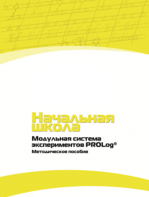 Инструктивно-методические материалы по проведению лабораторных работ c использованием Модульной системы экспериментов PROLog для начальной школы. Версия 2.0 - fgospostavki.ru - Мурманск