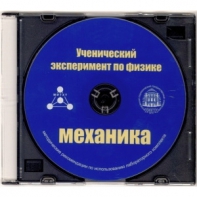Методические рекомендации по использованию лабораторного комплекта по механике «Ученический эксперимент по физике. Механика» - fgospostavki.ru - Мурманск