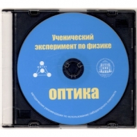 Методические рекомендации по использованию лабораторного комплекта по оптике «Ученический эксперимент по физике. Оптика» - fgospostavki.ru - Мурманск