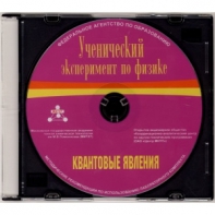 Методические рекомендации по использованию лабораторного комплекта по квантовым явлениям «Ученический эксперимент по физике. Квантовые явления» - fgospostavki.ru - Мурманск