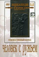 DVD художественный фильм "Человек с ружьем" - fgospostavki.ru - Мурманск