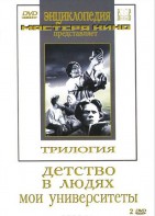 DVD "Трилогия о Горьком (2 диска)" - fgospostavki.ru - Мурманск