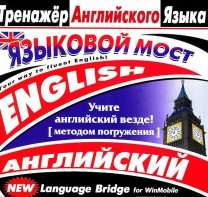 CD-ROM "Тренажер английского языка. Языковой мост" - fgospostavki.ru - Мурманск