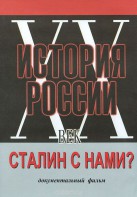 DVD документальный фильм "Сталин с нами?" - fgospostavki.ru - Мурманск