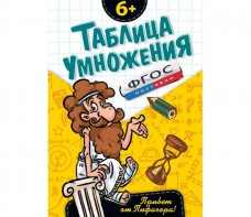 Таблица умножения - fgospostavki.ru - Мурманск